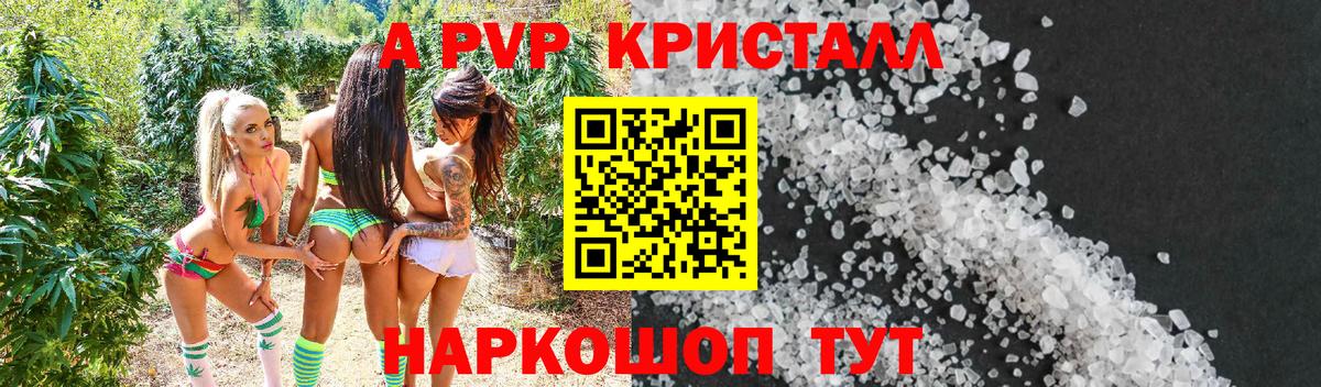 APVP кристаллы Старая Купавна