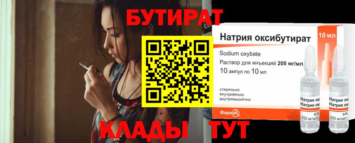 Бутират бутандиол  Вход с VPN  Старая Купавна 