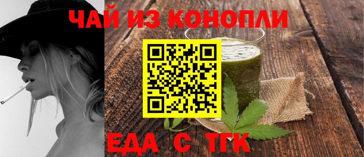 Еда ТГК марихуана Старая Купавна