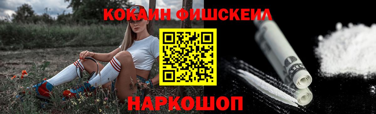 Кокаин Fish Scale Старая Купавна