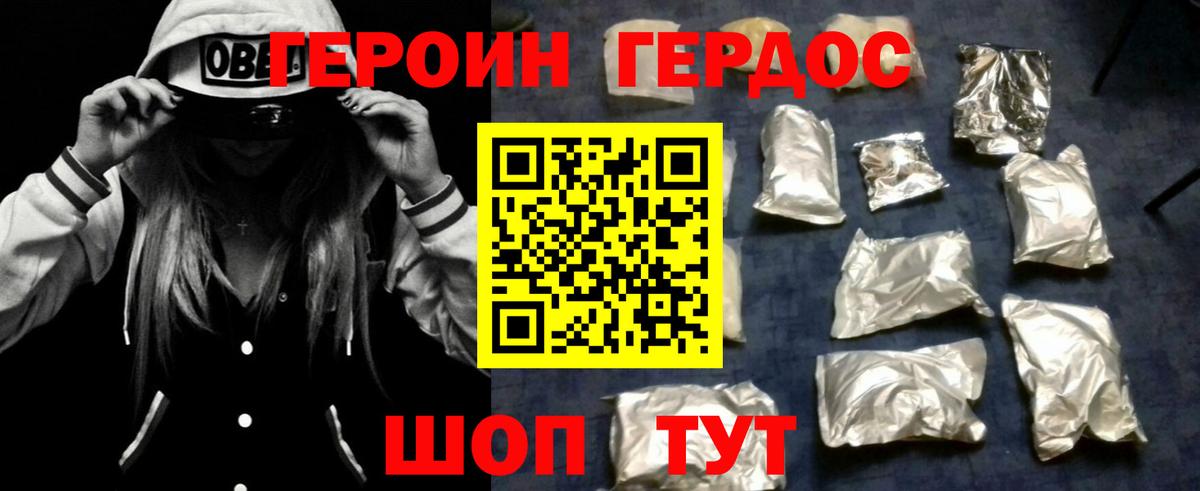ГЕРОИН белый Старая Купавна