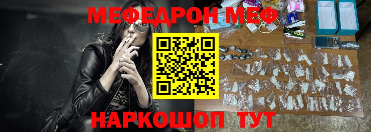 Меф мяу мяу Старая Купавна